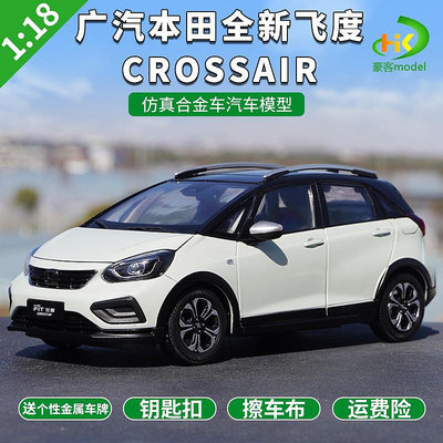 模型車 原廠汽車模型 1:18 廣汽本田全新飛度CROSSAIR車模FIT 2021款 仿真合金汽車模型