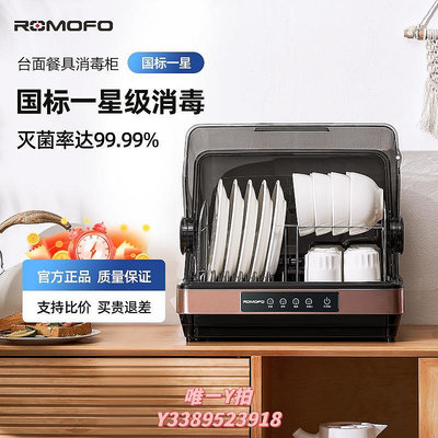 消毒機日本ROMOFO熱魔方消毒柜家用小型臺面迷你廚房桌面紫外線碗筷烘干