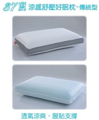 Eversoft 37度涼感舒壓好眠枕-傳統型 (記憶枕 親水棉 MDI 止鼾枕)