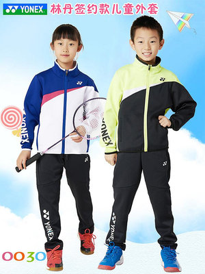 真YONEX尤尼克斯YY 0030簽約兒童款運動外套羽毛球服日本正品