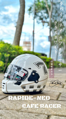 ⚠YB騎士補給⚠ ARAI RAPIDE NEO CAFE RACER 亮白 安全帽 日本 復古 經典 SNELL