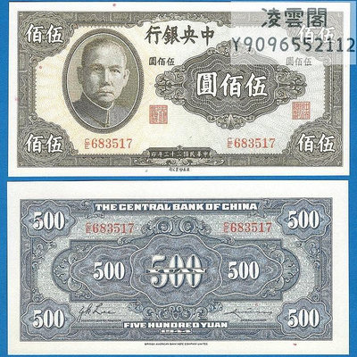 中央銀行500元民國33年地方兌換券紙幣1944年票證錢幣券非流通錢幣