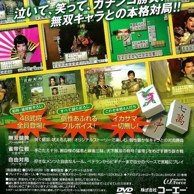 【二手遊戲】PS2 雀三國無雙麻將DYNASTY WARRIORS MAHJONG