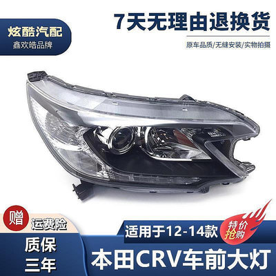 適用於crv 12-13年款crv 前照明大燈 車頭燈總成 前車燈