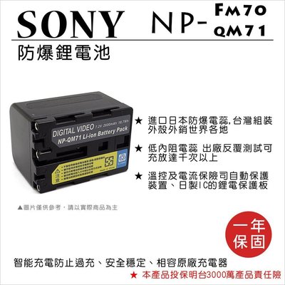 【數位小熊】ROWA 樂華 FOR SONY NP-FM70 QM71 電池 TRV340 TRV350 TRV355
