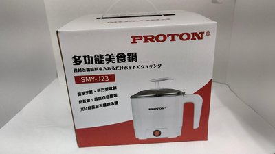 PROTON 普騰多功能美食鍋 1.2L SMY-J23