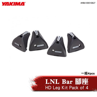 【brs光研社】HB6100010827 YAKIMA HD Leg Kit LNL Bar 腳座 底座 車頂架 置放架