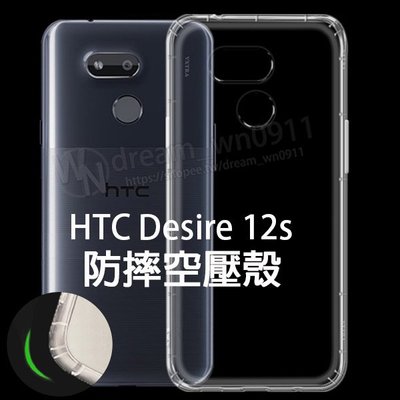 【氣墊空壓殼】HTC Desire 12s 5.7吋 2Q72100 防摔 氣囊 保護殼/手機 軟殼/吊飾孔/透明套