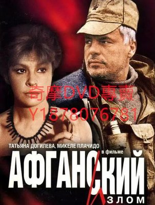 DVD 1991年 霹靂紅星/Afghan Breakdown 電影