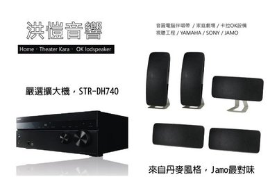 [洪愷音響] sony STR-DH740+ JAMO A200 藍光劇院組 搭配重低音 更優惠 黑/白兩色