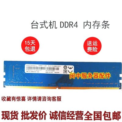 聯想揚天T4900d M4000e DDR4 4G 2666 PC4-2666V桌機記憶體條