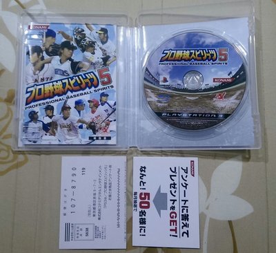 PS3 野球魂5 純日版(編號25)