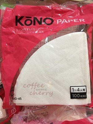 @咖啡櫻桃屋@日本原裝 KONO 名門 MD-45漂白 錐型式濾紙 圓錐式濾紙 咖啡濾紙 手沖咖啡 咖啡器具
