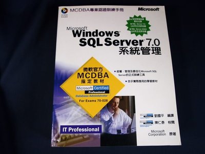 【考試院二手書】《MCDBA專業訓練手冊:Microsoft SQL Server7.0》附光碟│微軟│劉國平│(31C16)