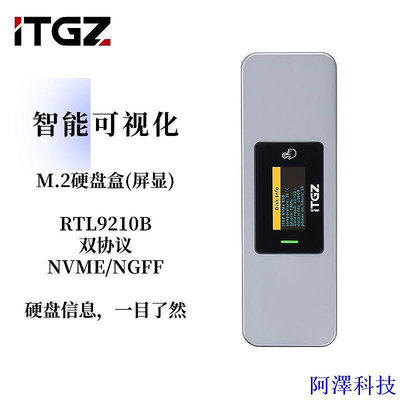 阿澤科技ITGZ M.2 NVME固態硬碟盒 智能可視化屏顯10Gbps高速M.2 SATA/NGFF2280硬碟碟讀取盒固態移