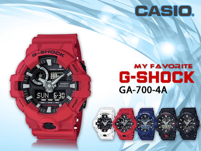 CASIO時計屋 G-SHOCK男錶 GA-700-4A 時尚雙顯 耀紅 膠質錶帶 防水200米 GA-700