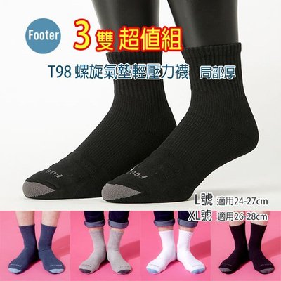 [開發票] Footer T98 L號 XL號 (厚襪) 螺旋氣墊輕壓力襪 3雙超值組 ;除臭襪