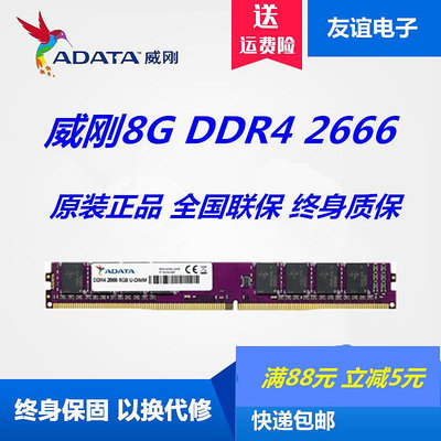 ADATA 威剛萬紫千紅8G16G4G DDR4 2133 2400 2666臺式機內存 3000