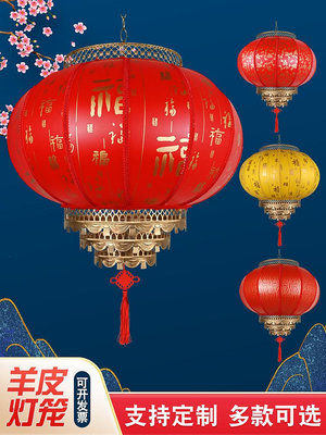 燈籠 新年用品 制大紅圓羊皮燈籠仿古中式新年春節掛飾陽台-多多百貨