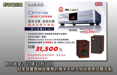 限量優惠 Audiolab Omnia 串流擴大機 + Wharfedale Denton 80th 書架喇叭 優惠組合