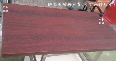 【40年老店專業賣家】全新【台灣製】3x2尺 90X60公分桌板美耐板+夾板;不是劣質的塑合板 (密集板)餐桌 長方桌