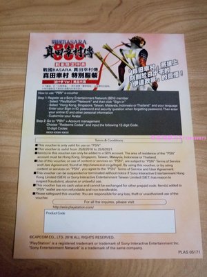 PS4 游戲 真田幸村傳 戰國BASARA 特典碼