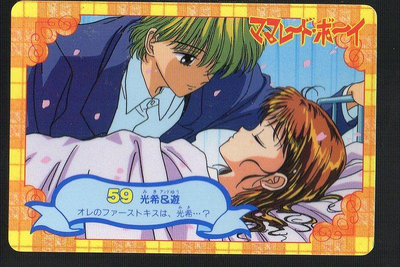 《CardTube卡族》(060930) 59 日本原裝橘子醬男孩 萬變卡∼ 1995年遊戲普卡