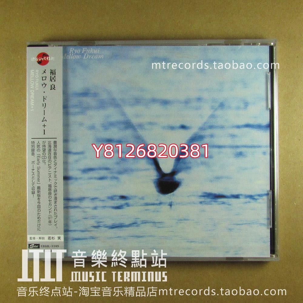 福居良Ryo Fukui Mellow Dream +1 全新CD 唱片cd 專輯【老字號