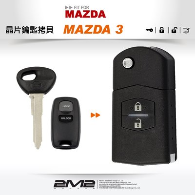 【2M2 晶片鑰匙】舊款MAZDA 3 馬自達 三 M3 馬三 摺疊式遙控器鑰匙拷貝複製