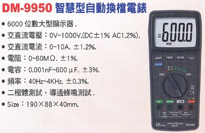 【米勒線上購物】電錶 LUTRON DM-9950 智慧型自動換檔電錶