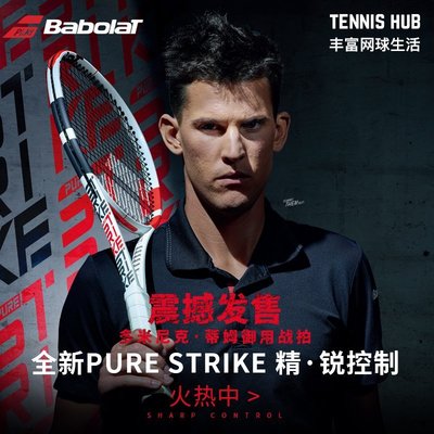【熱賣精選】Babolat百保力網球拍PS98 PS100蒂姆網球拍Pure Strike專業全碳素