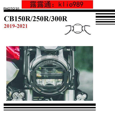 臺灣現貨適用Honda CB150R CB250R CB300R 頭燈 大燈 改裝 燈罩 燈網 2019