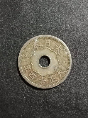日本大正十四年(1925)十錢硬幣