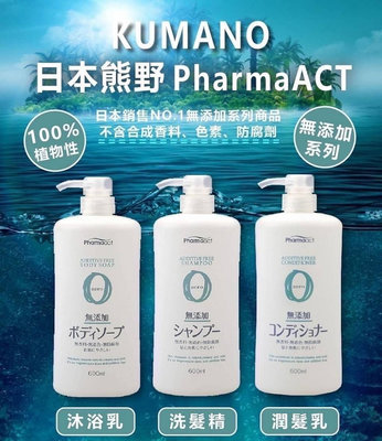 《水水百貨》日本熊野Pharmaact Zero「無添加」系列 洗髮精 潤髮乳 沐浴乳