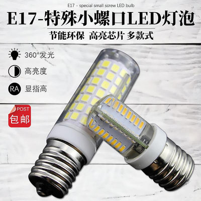螺口E17日本進口設備油機晾衣機光源LED高亮 220V燈泡暖 黃110V-麵包の店