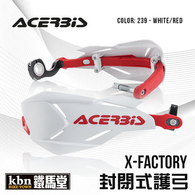 ☆KBN☆鐵馬堂 義大利 ACERBIS X-FACTORY 封閉式護弓 越野車 滑胎 林道 通用型 白紅