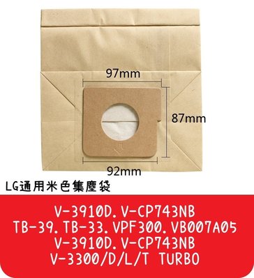 【艾思黛拉A0288】副廠LG吸塵器 紙袋 集塵袋 吸塵袋 集塵紙袋V-3910D V-CP743NB TB-39/33