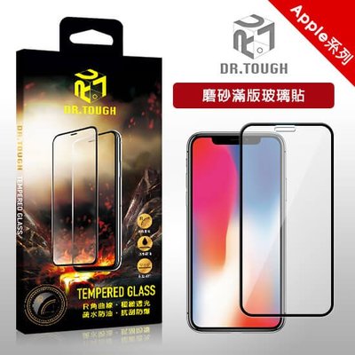 彰化手機館 iPhone12 免運 DR.TOUGH 硬博士 9H鋼化玻璃保護貼 滿版霚面 iPhone12pro