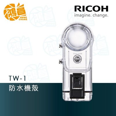 【鴻昌】RICOH TW-1 TW1防水機殼 潛水殼 防水殼 富堃公司貨 THETA V