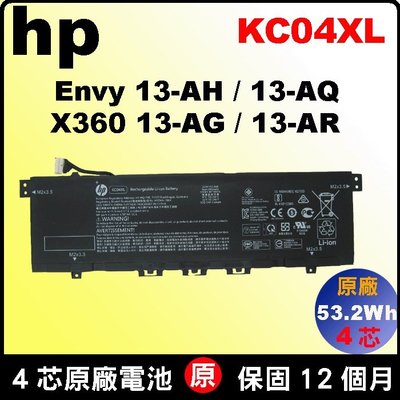 HP KC04XL 原廠電池 惠普 TPN-W133 TPN-W136 Envy 13-ah 13-aq 台北現場拆換