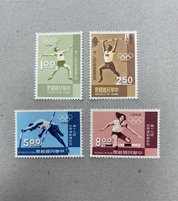 紀122第十九屆世界運動會郵票 原膠