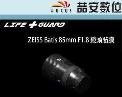《喆安數位》LIFE+GUARD ZEISS Batis 85mm F1.8 鏡頭貼膜 DIY包膜 3M貼膜