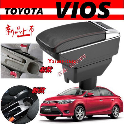 TOYOTA豐田 VIOS 雙層升高款 中央扶手 中央扶手箱 車用置物 02-08款Vios專用 車用置物