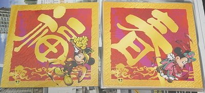 迪士尼-米奇Mickey與米妮著中國傳統服裝的”春”聯與”福”聯 (春聯/福到來)