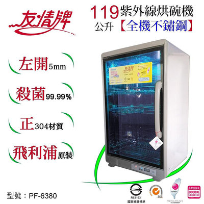 ＄柯柯嚴選＄友情牌 PF-6380(含稅)TMO-D851S TMO-D105S TMO-D852S KB-85QU23A KB-RM70U SD-2485