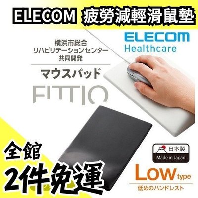 日本【MP-115 低款】ELECOM FITTIO 人體工學 疲勞減輕 舒壓滑鼠墊 父親節【水貨碼頭】