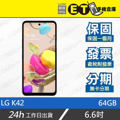 ET手機倉庫【LG K42 64G】K420YMW（6.6吋、八核心、雙卡雙待、四鏡頭、現貨）附發票