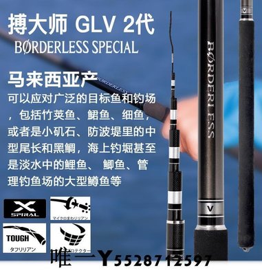 熱銷 SHIMANO禧瑪諾22新款BORDERLESS博大師GLV2 臺釣碳素綜合竿釣魚竿 可開發票