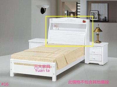 【元大家具行】全新3.5尺白色書架單人床頭箱 加購辦公桌椅 床頭櫃 折合椅 衣櫃 床頭 衣櫥