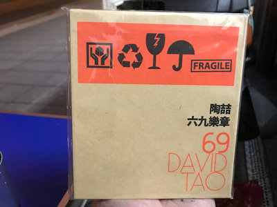《樂來樂好》早期絕版CD黑膠唱片卡帶錄音帶～（陶喆69樂章）全新未拆封 台灣版CD
